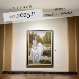 鶴の来る町ミュージアム_コレクション展2026.11