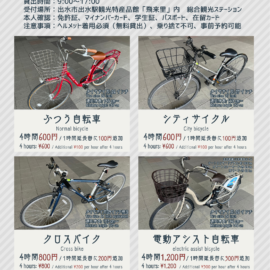 2026年2月1日 レンタサイクル HIRARIN料金表