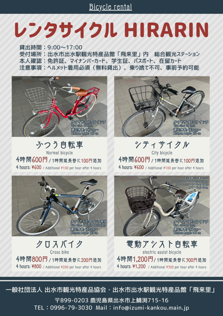 2026年2月1日 レンタサイクル HIRARIN料金表