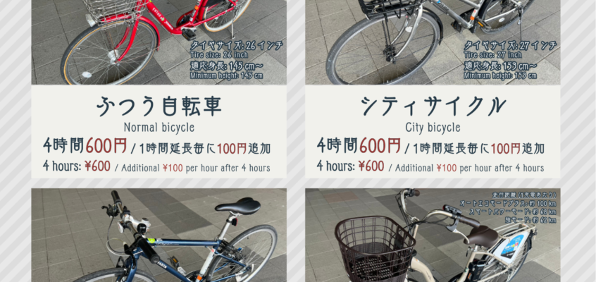 レンタサイクル「HIRARIN」料金改定のお知らせ